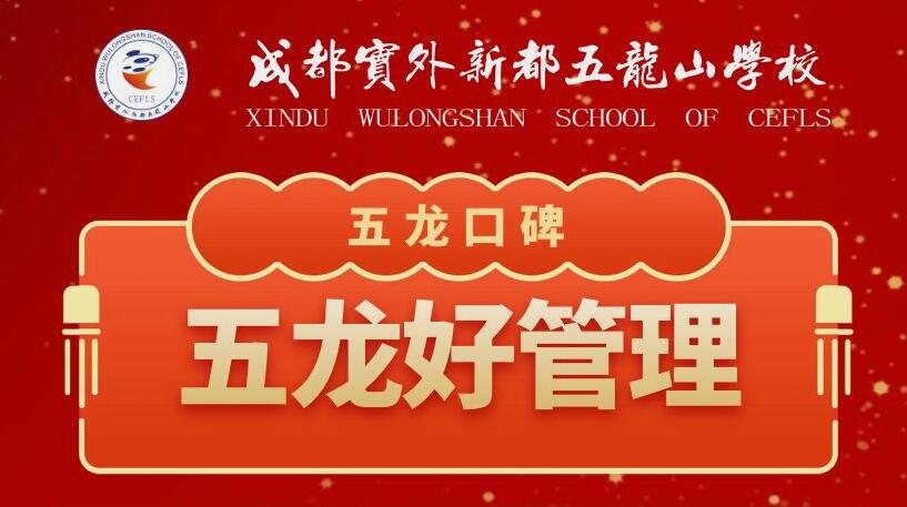 五龍口碑?|?學校信息平臺建設超過全省99.5%的學校